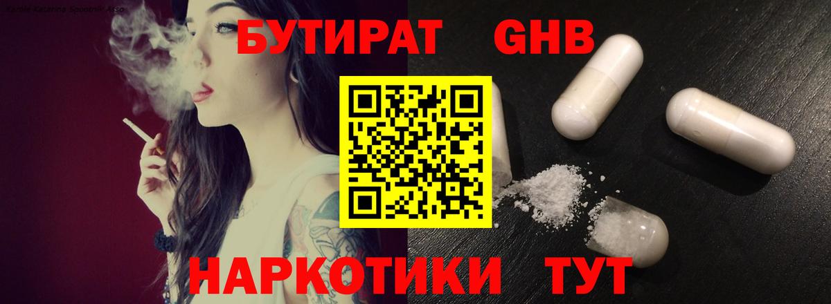 Пугачёв  Бутират бутандиол  Вход с VPN 