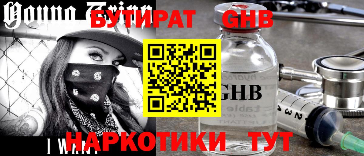 БУТИРАТ вода Пугачёв