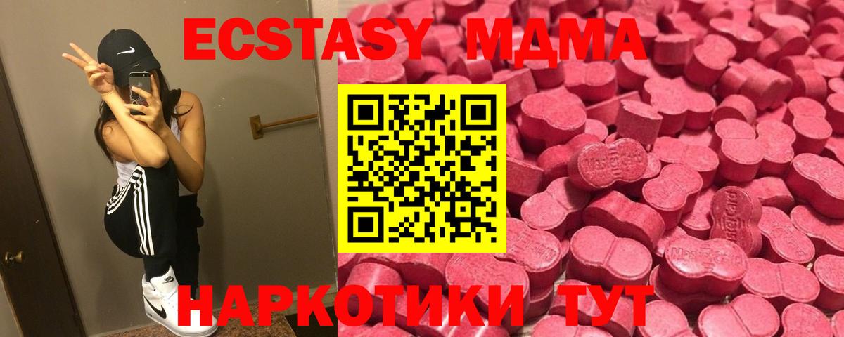 Экстази 280 MDMA Пугачёв