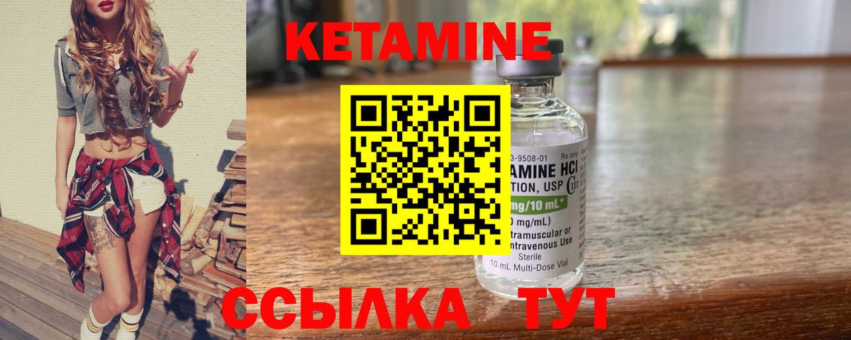 Кетамин VHQ Пугачёв