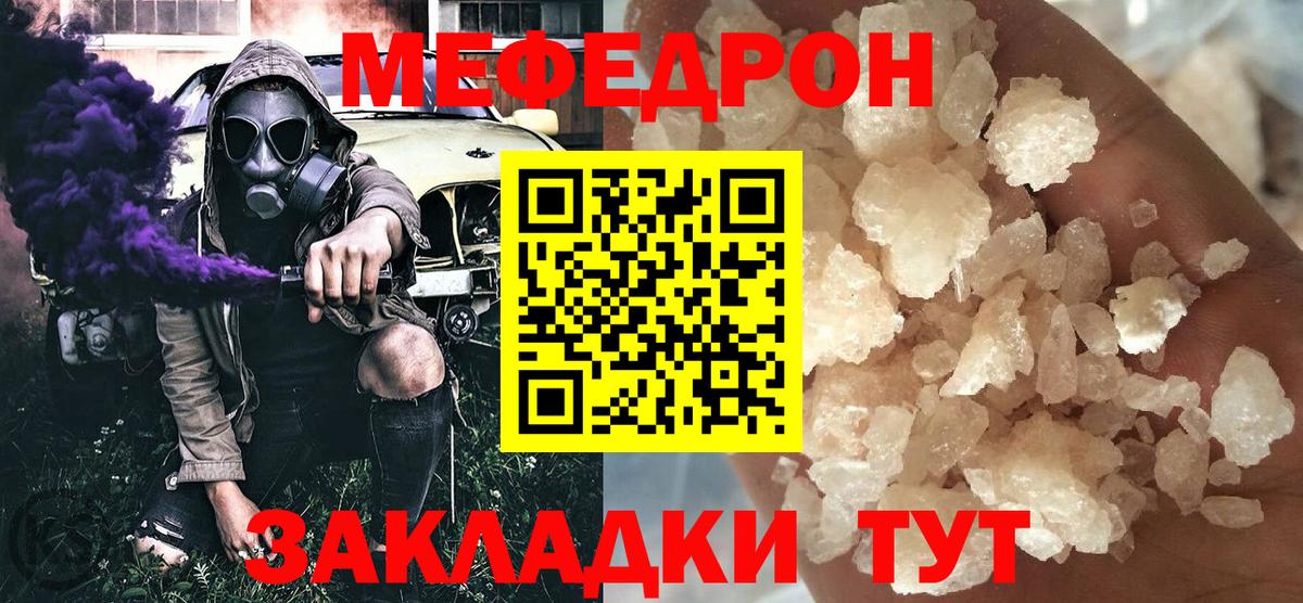 Меф мяу мяу кристаллы Пугачёв
