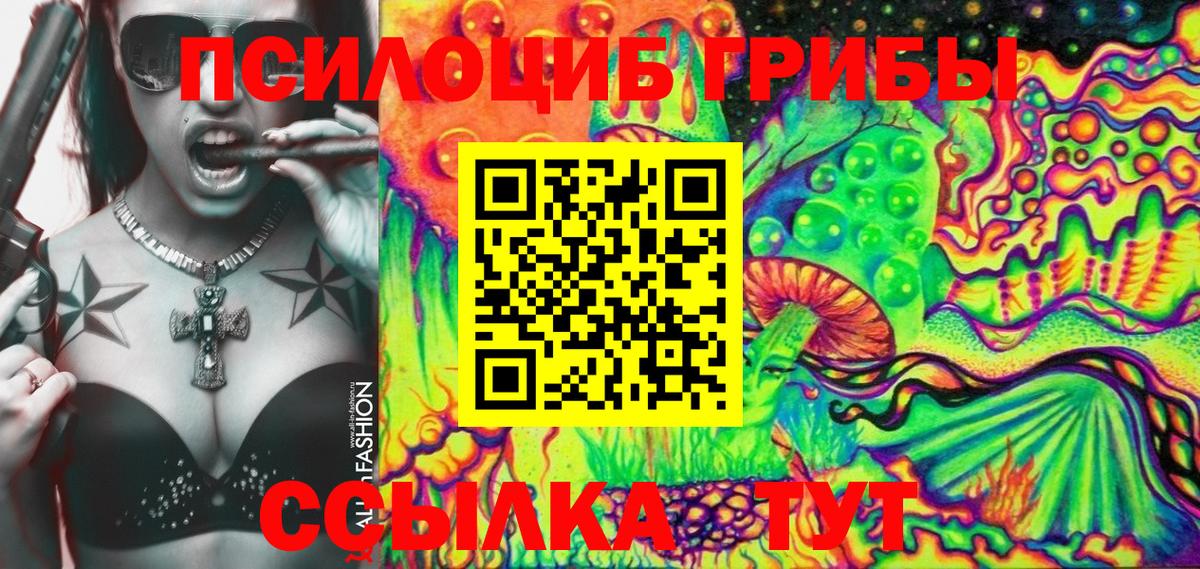Галлюциногенные грибы Magic Shrooms Пугачёв